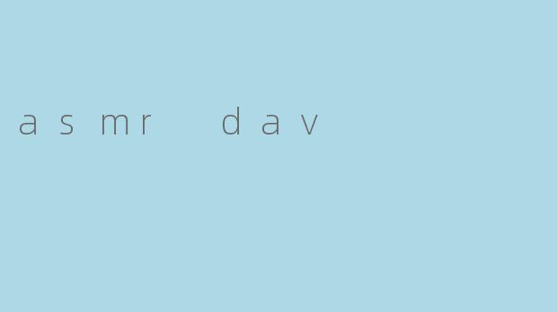 ASMR Dav:沉浸在声音的世界